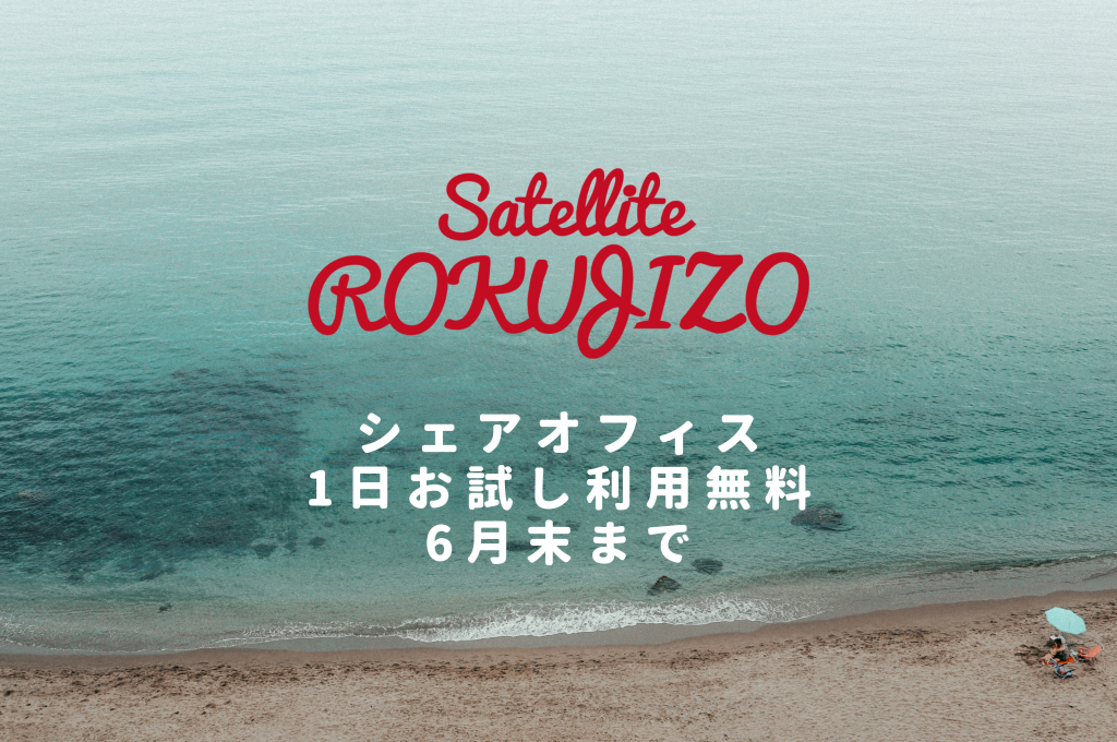¥3,500→¥0
